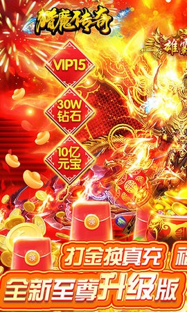 猎魔传奇打金换真充