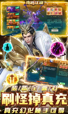真武江湖全民爆真充