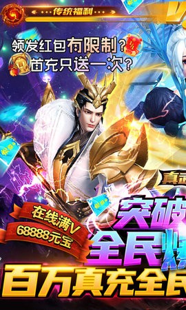 真武江湖全民爆真充