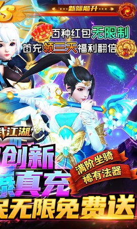 真武江湖全民爆真充