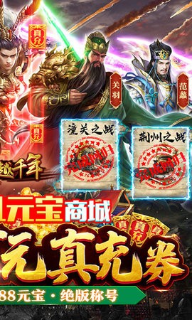 跨越千年三国百万充