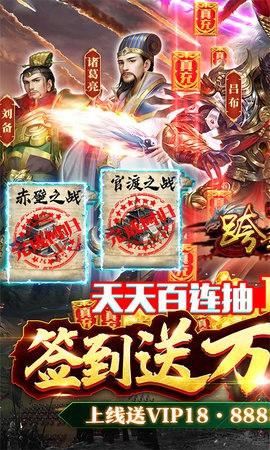 跨越千年三国百万充