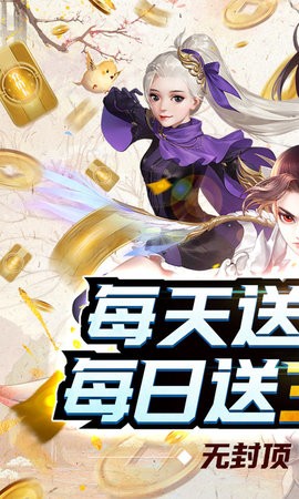 剑御天下抽充无限送