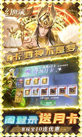 幻世录集卡领万元