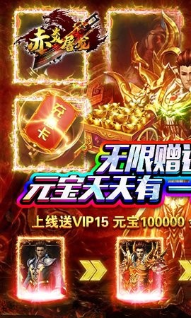 赤炎屠龙无限送真充