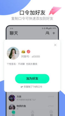 阿聊app官方版