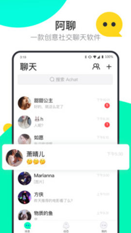 阿聊app官方版