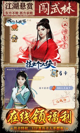 神仙与妖怪送神功5W充