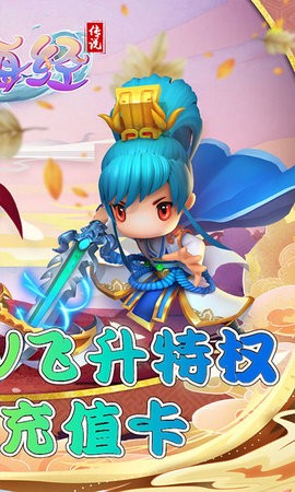 山海经传说飞升送真充