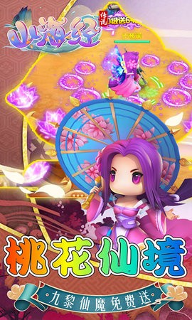 山海经传说飞升送真充