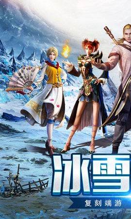 冰雪三职业盟重英雄