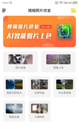 数创模糊照片修复app