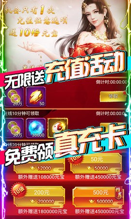 凡人飞仙传无限送真充