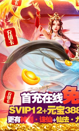 凡人飞仙传无限送真充