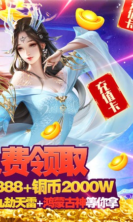 凡人飞仙传无限送真充