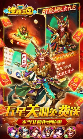 挂挂三国零氪全神将