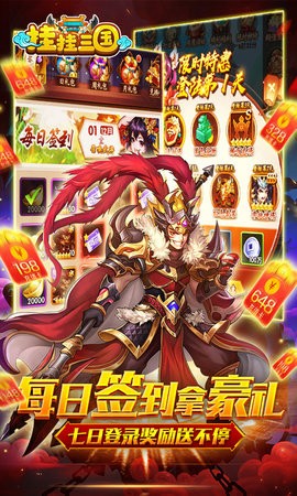 挂挂三国零氪全神将