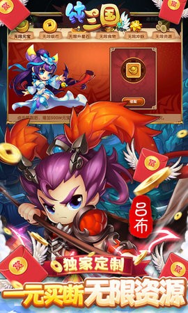 纯三国送无限资源