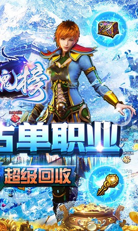 剑魂榜冰雪传说