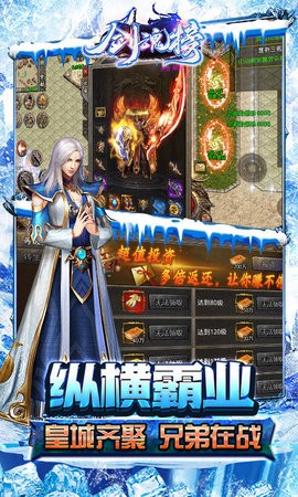 剑魂榜冰雪传说