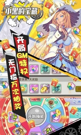小黑的宝藏GM万抽特权
