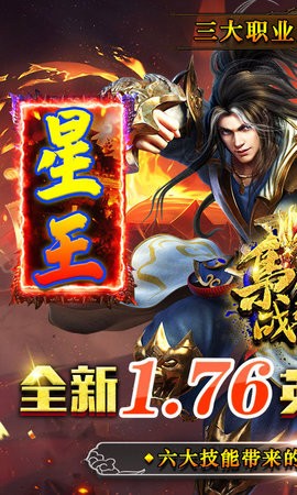 枭雄战途星王合击