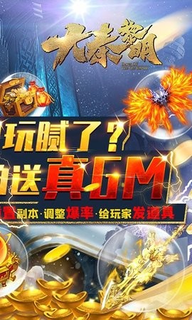 大秦黎明0氪当GM