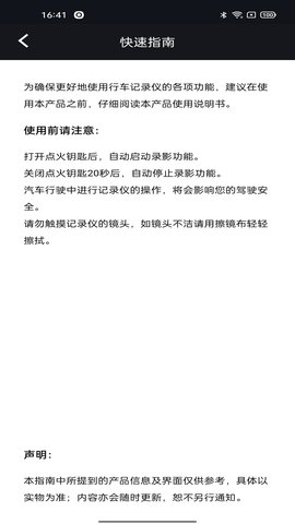 远景X3PRO行车助手app