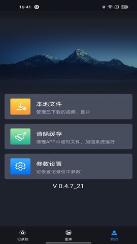 远景X3PRO行车助手app
