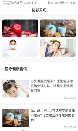 健康荟