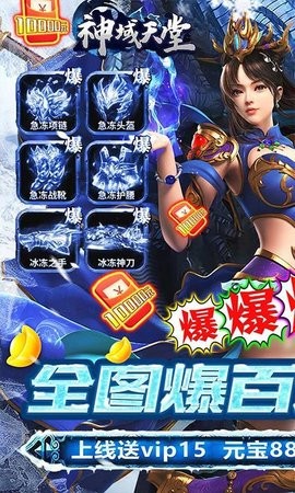 神域天堂爆百万真充