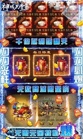 神域天堂爆百万真充