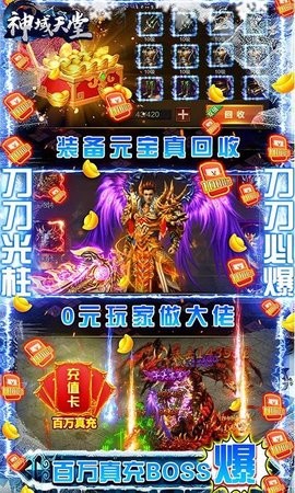 神域天堂爆百万真充