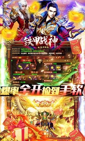 铁甲战神狂暴单职业