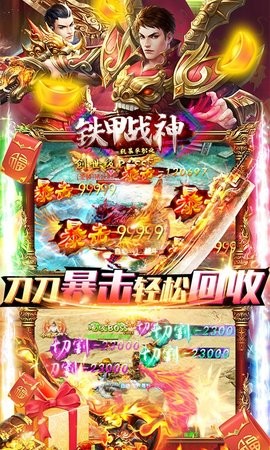 铁甲战神狂暴单职业