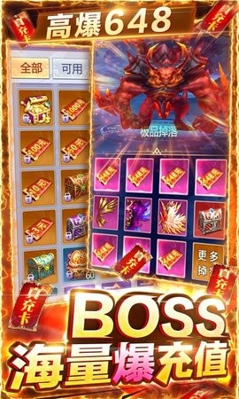 我欲修真boss爆648