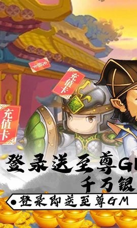 斗魂送至尊GM