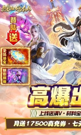 热血修仙送77777真充