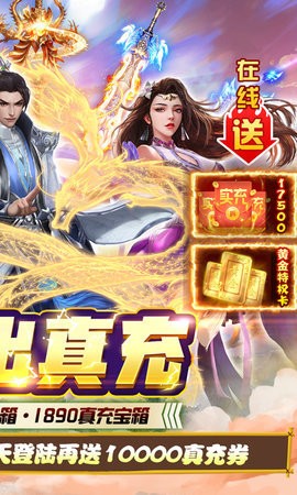 热血修仙送77777真充
