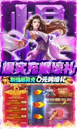 热血修仙送77777真充