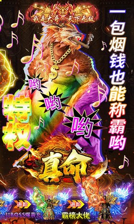 真命送大哥特权
