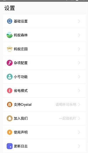 蚂蚁森林模块XQCrystal