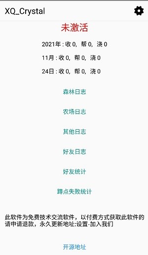 蚂蚁森林模块XQCrystal