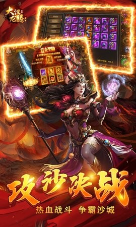 大汉龙腾