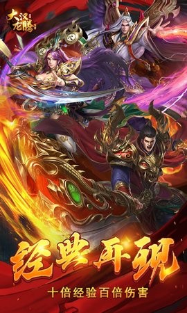 大汉龙腾
