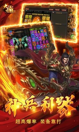 大汉龙腾