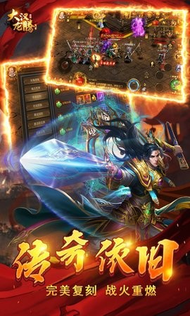 大汉龙腾