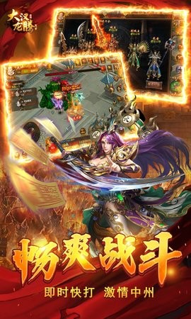 大汉龙腾