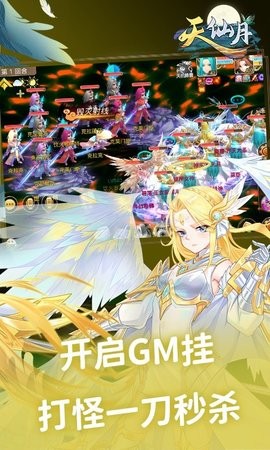天仙月GM当托特权