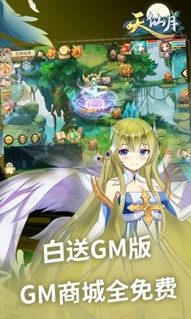 天仙月GM当托特权
